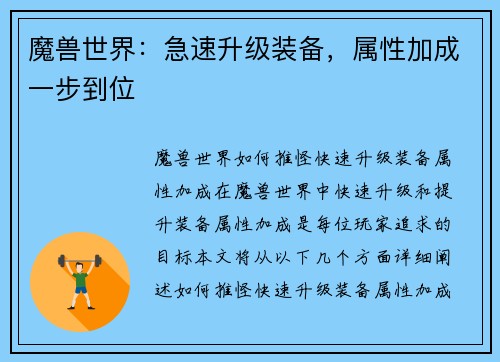 魔兽世界：急速升级装备，属性加成一步到位